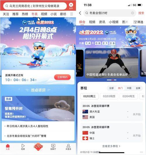 今日头条冬季赛,今日头条激战正酣，精彩瞬间不容错过！