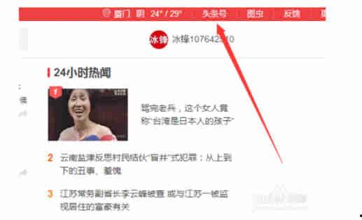 头条号开通有什么要求,了解这些要求轻松入驻