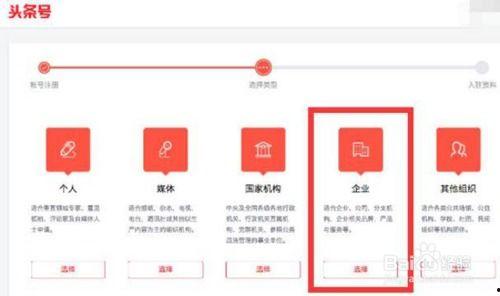 头条号申请企业员工认证