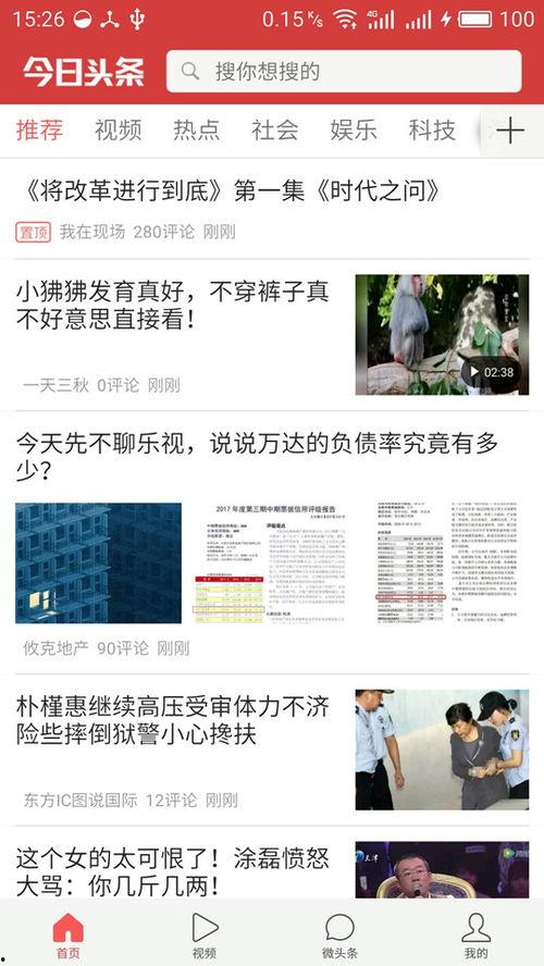 搞笑头条新闻在线制作,让你笑到肚子疼