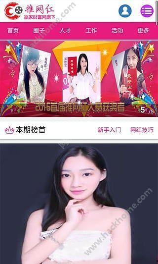 网红推软件,这款软件让你生活更便捷！