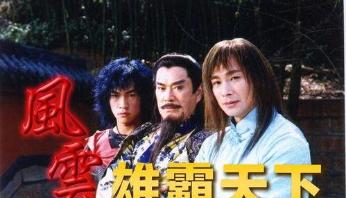 风云雄霸天下在线观看