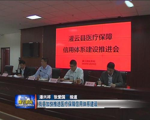 灌云新闻头条县医院,守护健康，助力民生福祉