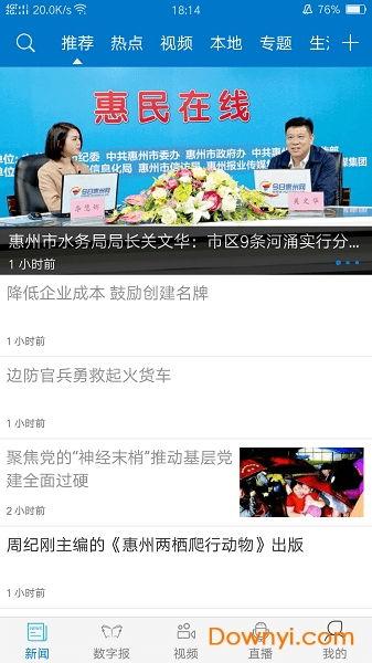 惠州净峰新闻头条,绿色崛起，打造生态宜居新典范