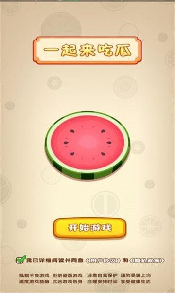 一起吃瓜红包